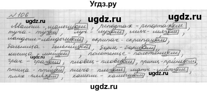 ГДЗ (Решебник) по русскому языку 5 класс Шмелев А.Д. / глава-6 / упражнение / 106