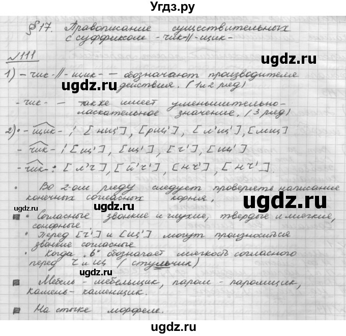 ГДЗ (Решебник) по русскому языку 5 класс Шмелев А.Д. / глава-6 / упражнение / 111