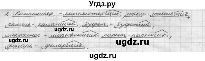 ГДЗ (Решебник) по русскому языку 5 класс Шмелев А.Д. / глава-6 / упражнение / 112(продолжение 2)