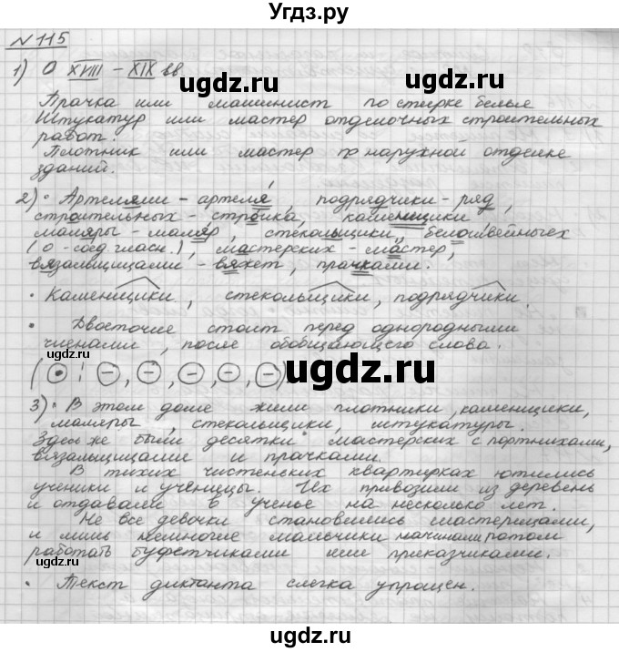 ГДЗ (Решебник) по русскому языку 5 класс Шмелев А.Д. / глава-6 / упражнение / 115