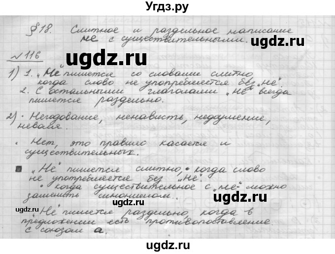 ГДЗ (Решебник) по русскому языку 5 класс Шмелев А.Д. / глава-6 / упражнение / 116
