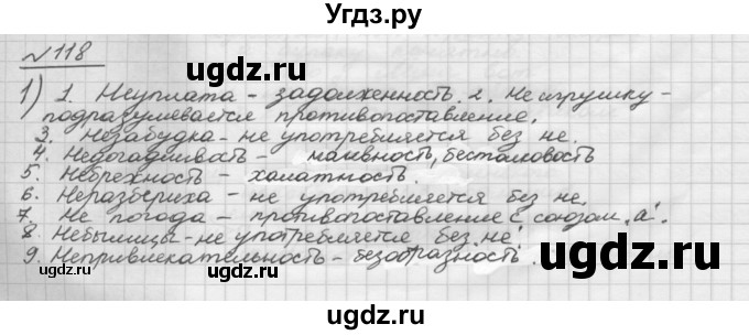ГДЗ (Решебник) по русскому языку 5 класс Шмелев А.Д. / глава-6 / упражнение / 118
