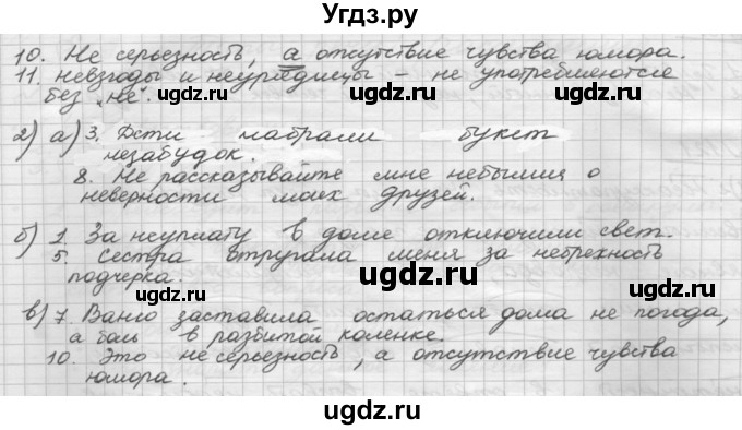 ГДЗ (Решебник) по русскому языку 5 класс Шмелев А.Д. / глава-6 / упражнение / 118(продолжение 2)