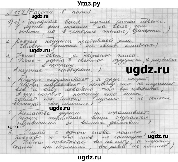 ГДЗ (Решебник) по русскому языку 5 класс Шмелев А.Д. / глава-6 / упражнение / 119
