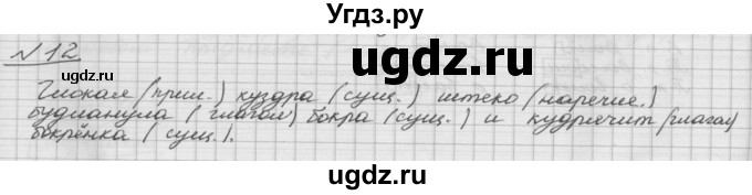 ГДЗ (Решебник) по русскому языку 5 класс Шмелев А.Д. / глава-6 / упражнение / 12