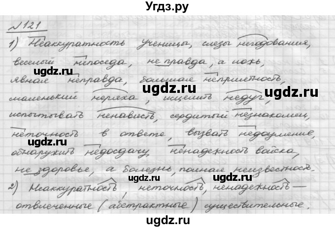 ГДЗ (Решебник) по русскому языку 5 класс Шмелев А.Д. / глава-6 / упражнение / 121