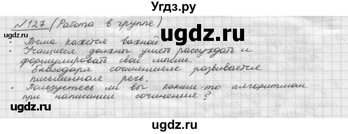 ГДЗ (Решебник) по русскому языку 5 класс Шмелев А.Д. / глава-6 / упражнение / 127