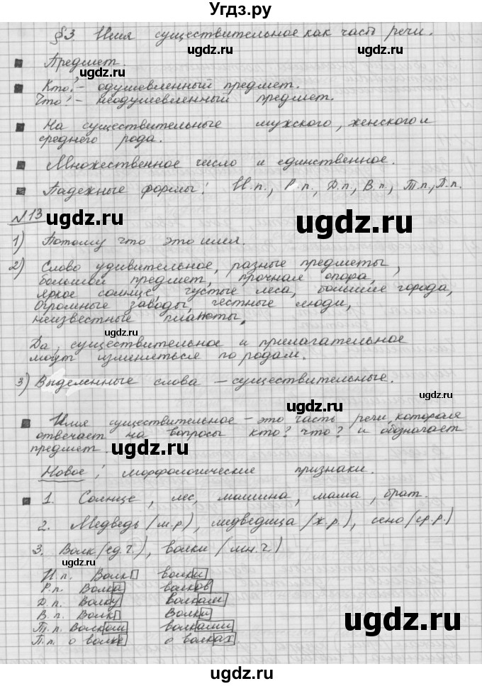 ГДЗ (Решебник) по русскому языку 5 класс Шмелев А.Д. / глава-6 / упражнение / 13