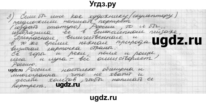 ГДЗ (Решебник) по русскому языку 5 класс Шмелев А.Д. / глава-6 / упражнение / 130(продолжение 2)