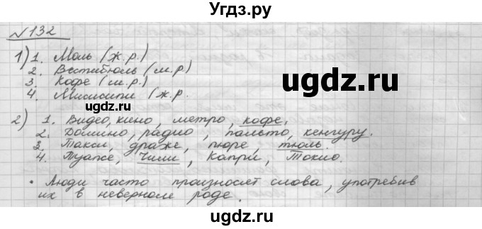ГДЗ (Решебник) по русскому языку 5 класс Шмелев А.Д. / глава-6 / упражнение / 132