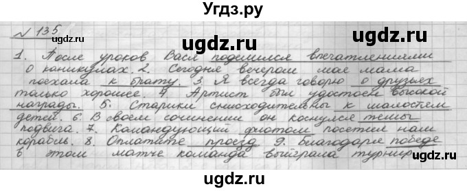 ГДЗ (Решебник) по русскому языку 5 класс Шмелев А.Д. / глава-6 / упражнение / 135