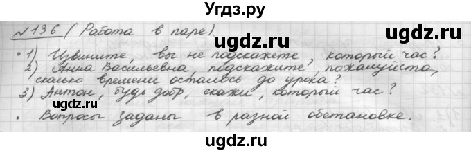ГДЗ (Решебник) по русскому языку 5 класс Шмелев А.Д. / глава-6 / упражнение / 136