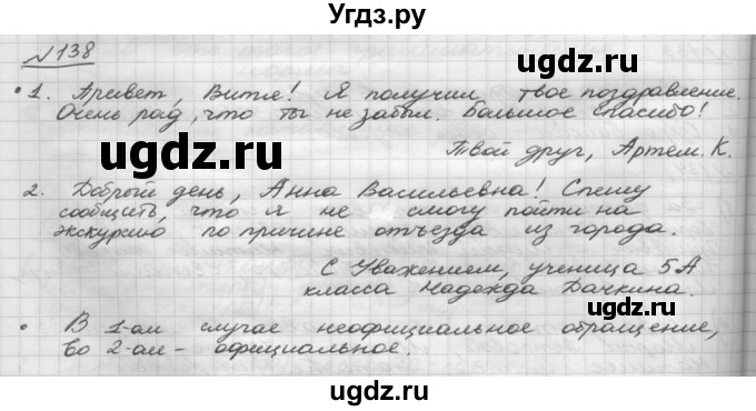 ГДЗ (Решебник) по русскому языку 5 класс Шмелев А.Д. / глава-6 / упражнение / 138