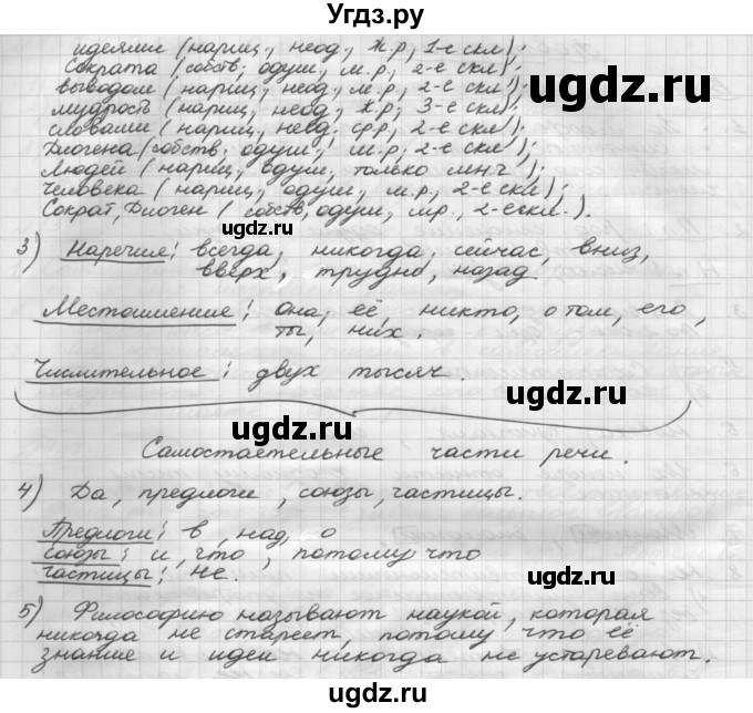 ГДЗ (Решебник) по русскому языку 5 класс Шмелев А.Д. / глава-6 / упражнение / 139(продолжение 2)