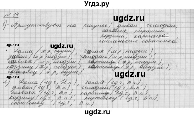ГДЗ (Решебник) по русскому языку 5 класс Шмелев А.Д. / глава-6 / упражнение / 14