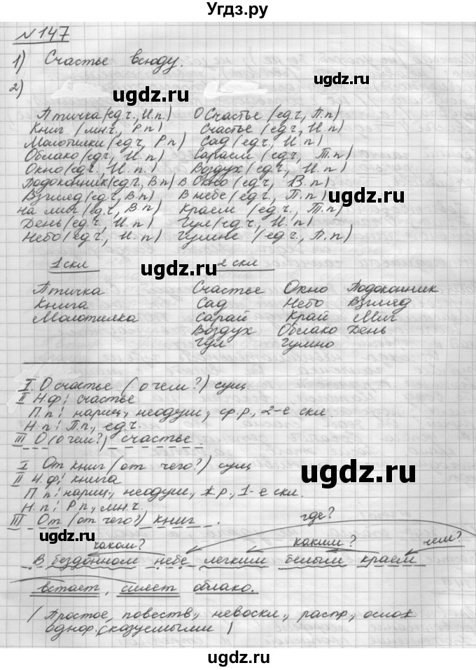 ГДЗ (Решебник) по русскому языку 5 класс Шмелев А.Д. / глава-6 / упражнение / 147