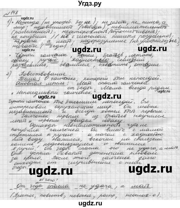 ГДЗ (Решебник) по русскому языку 5 класс Шмелев А.Д. / глава-6 / упражнение / 148