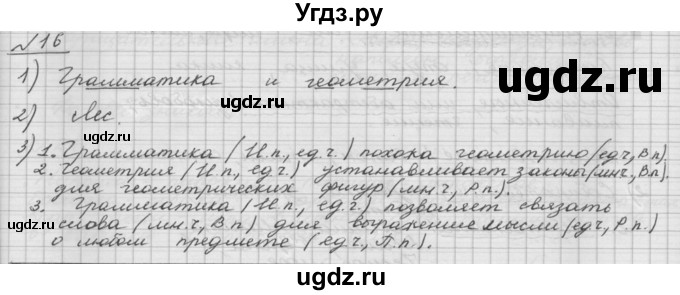 ГДЗ (Решебник) по русскому языку 5 класс Шмелев А.Д. / глава-6 / упражнение / 16