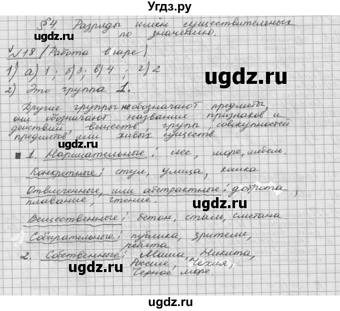 ГДЗ (Решебник) по русскому языку 5 класс Шмелев А.Д. / глава-6 / упражнение / 18