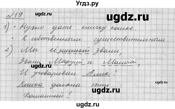 ГДЗ (Решебник) по русскому языку 5 класс Шмелев А.Д. / глава-6 / упражнение / 19