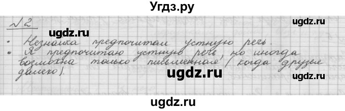 ГДЗ (Решебник) по русскому языку 5 класс Шмелев А.Д. / глава-6 / упражнение / 2