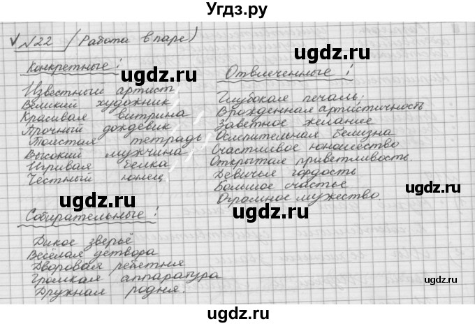 ГДЗ (Решебник) по русскому языку 5 класс Шмелев А.Д. / глава-6 / упражнение / 22