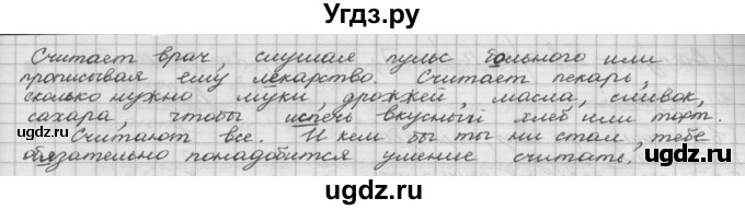 ГДЗ (Решебник) по русскому языку 5 класс Шмелев А.Д. / глава-6 / упражнение / 23(продолжение 2)