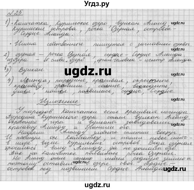 ГДЗ (Решебник) по русскому языку 5 класс Шмелев А.Д. / глава-6 / упражнение / 25