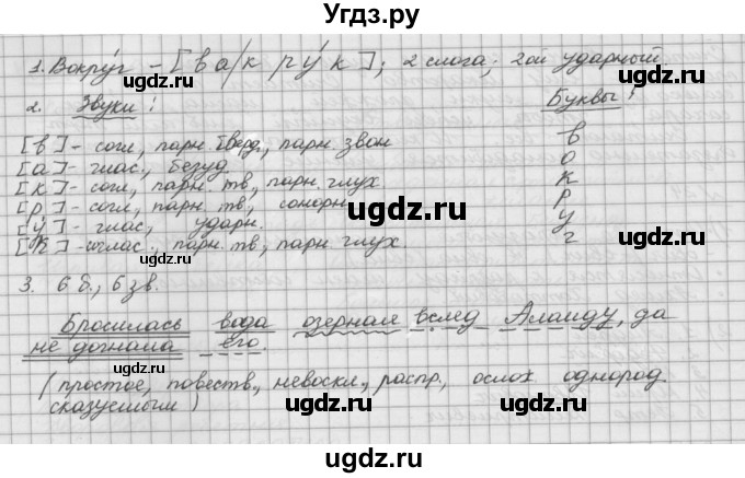 ГДЗ (Решебник) по русскому языку 5 класс Шмелев А.Д. / глава-6 / упражнение / 25(продолжение 2)