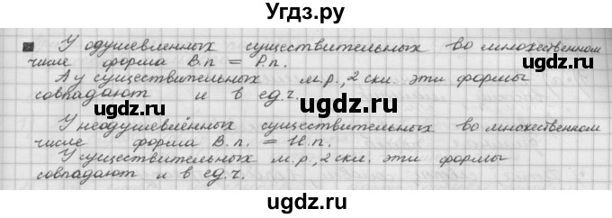 ГДЗ (Решебник) по русскому языку 5 класс Шмелев А.Д. / глава-6 / упражнение / 26(продолжение 2)