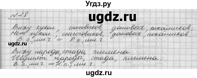 ГДЗ (Решебник) по русскому языку 5 класс Шмелев А.Д. / глава-6 / упражнение / 28