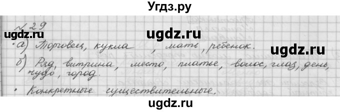 ГДЗ (Решебник) по русскому языку 5 класс Шмелев А.Д. / глава-6 / упражнение / 29
