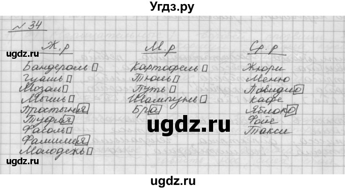 ГДЗ (Решебник) по русскому языку 5 класс Шмелев А.Д. / глава-6 / упражнение / 34