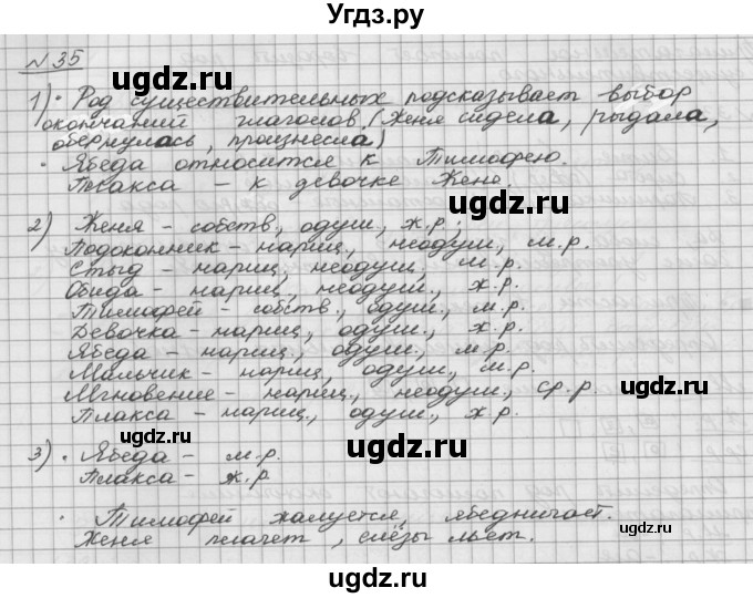 ГДЗ (Решебник) по русскому языку 5 класс Шмелев А.Д. / глава-6 / упражнение / 35