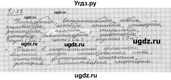 ГДЗ (Решебник) по русскому языку 5 класс Шмелев А.Д. / глава-6 / упражнение / 37