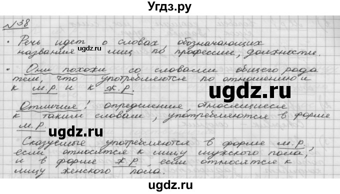 ГДЗ (Решебник) по русскому языку 5 класс Шмелев А.Д. / глава-6 / упражнение / 38