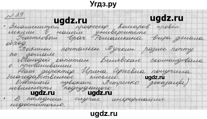 ГДЗ (Решебник) по русскому языку 5 класс Шмелев А.Д. / глава-6 / упражнение / 39