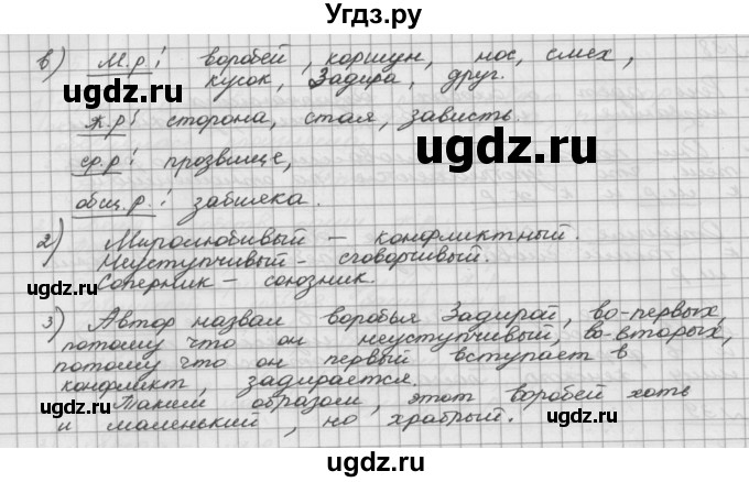 ГДЗ (Решебник) по русскому языку 5 класс Шмелев А.Д. / глава-6 / упражнение / 40(продолжение 2)