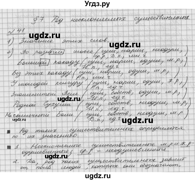 ГДЗ (Решебник) по русскому языку 5 класс Шмелев А.Д. / глава-6 / упражнение / 41