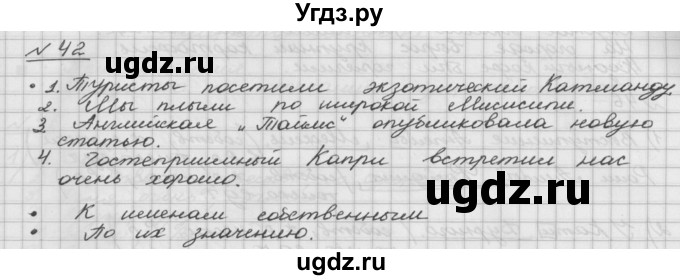 ГДЗ (Решебник) по русскому языку 5 класс Шмелев А.Д. / глава-6 / упражнение / 42