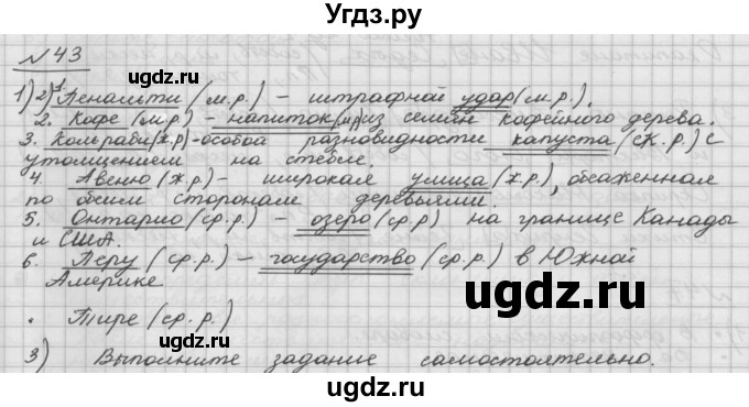 ГДЗ (Решебник) по русскому языку 5 класс Шмелев А.Д. / глава-6 / упражнение / 43