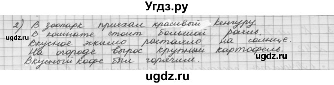 ГДЗ (Решебник) по русскому языку 5 класс Шмелев А.Д. / глава-6 / упражнение / 45(продолжение 2)