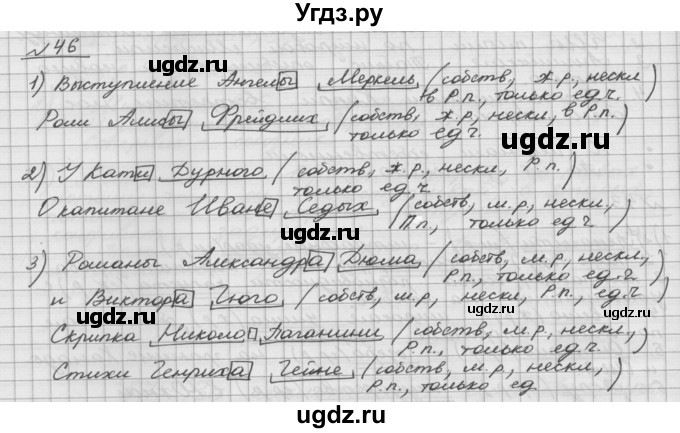 ГДЗ (Решебник) по русскому языку 5 класс Шмелев А.Д. / глава-6 / упражнение / 46