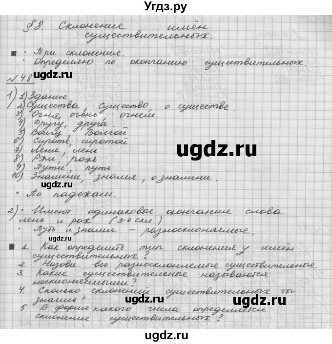 ГДЗ (Решебник) по русскому языку 5 класс Шмелев А.Д. / глава-6 / упражнение / 48