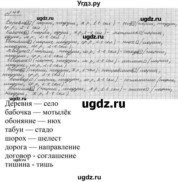 ГДЗ (Решебник) по русскому языку 5 класс Шмелев А.Д. / глава-6 / упражнение / 49