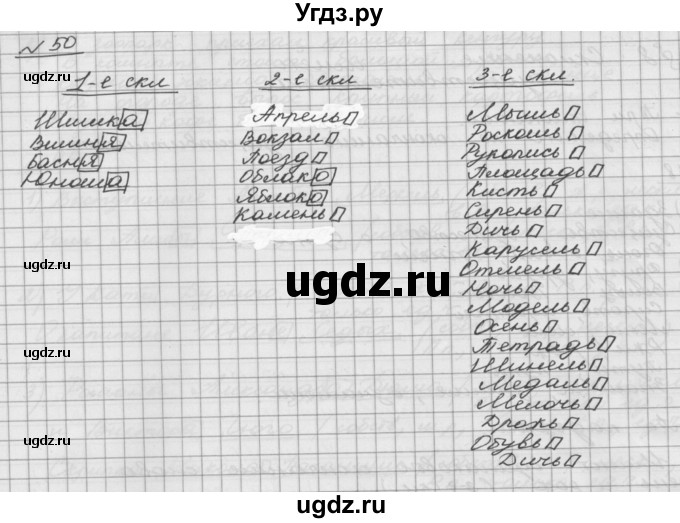 ГДЗ (Решебник) по русскому языку 5 класс Шмелев А.Д. / глава-6 / упражнение / 50