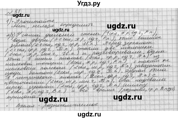 ГДЗ (Решебник) по русскому языку 5 класс Шмелев А.Д. / глава-6 / упражнение / 51
