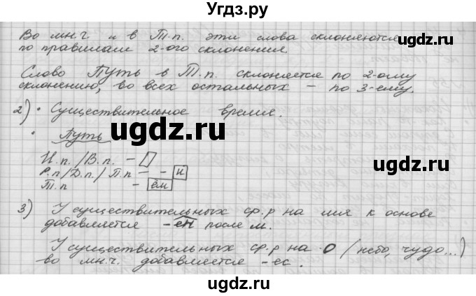 ГДЗ (Решебник) по русскому языку 5 класс Шмелев А.Д. / глава-6 / упражнение / 52(продолжение 2)