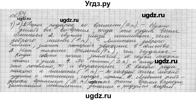 ГДЗ (Решебник) по русскому языку 5 класс Шмелев А.Д. / глава-6 / упражнение / 54
