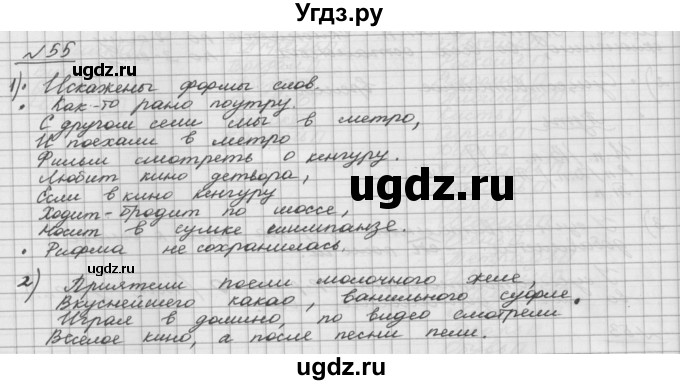 ГДЗ (Решебник) по русскому языку 5 класс Шмелев А.Д. / глава-6 / упражнение / 55